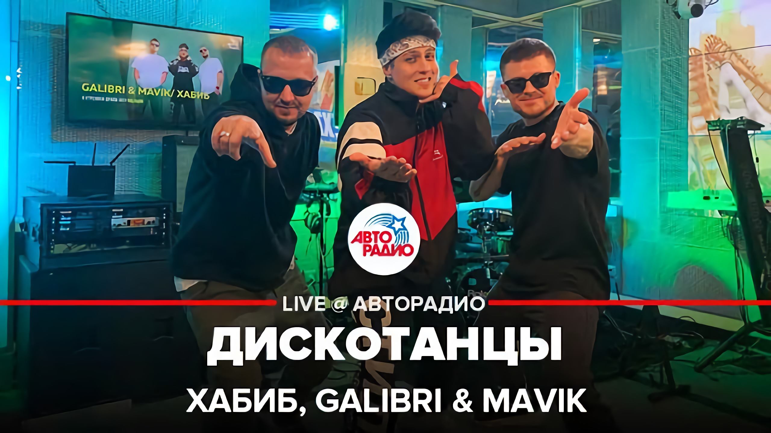 Galibri mavik фото исполнителей