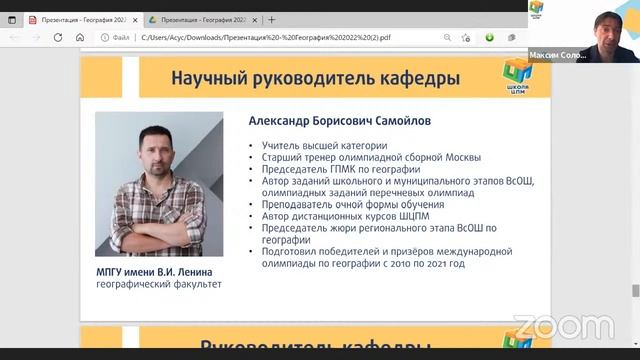 География. День открытых дверей Школы ЦПМ 2022 смотреть онлайн