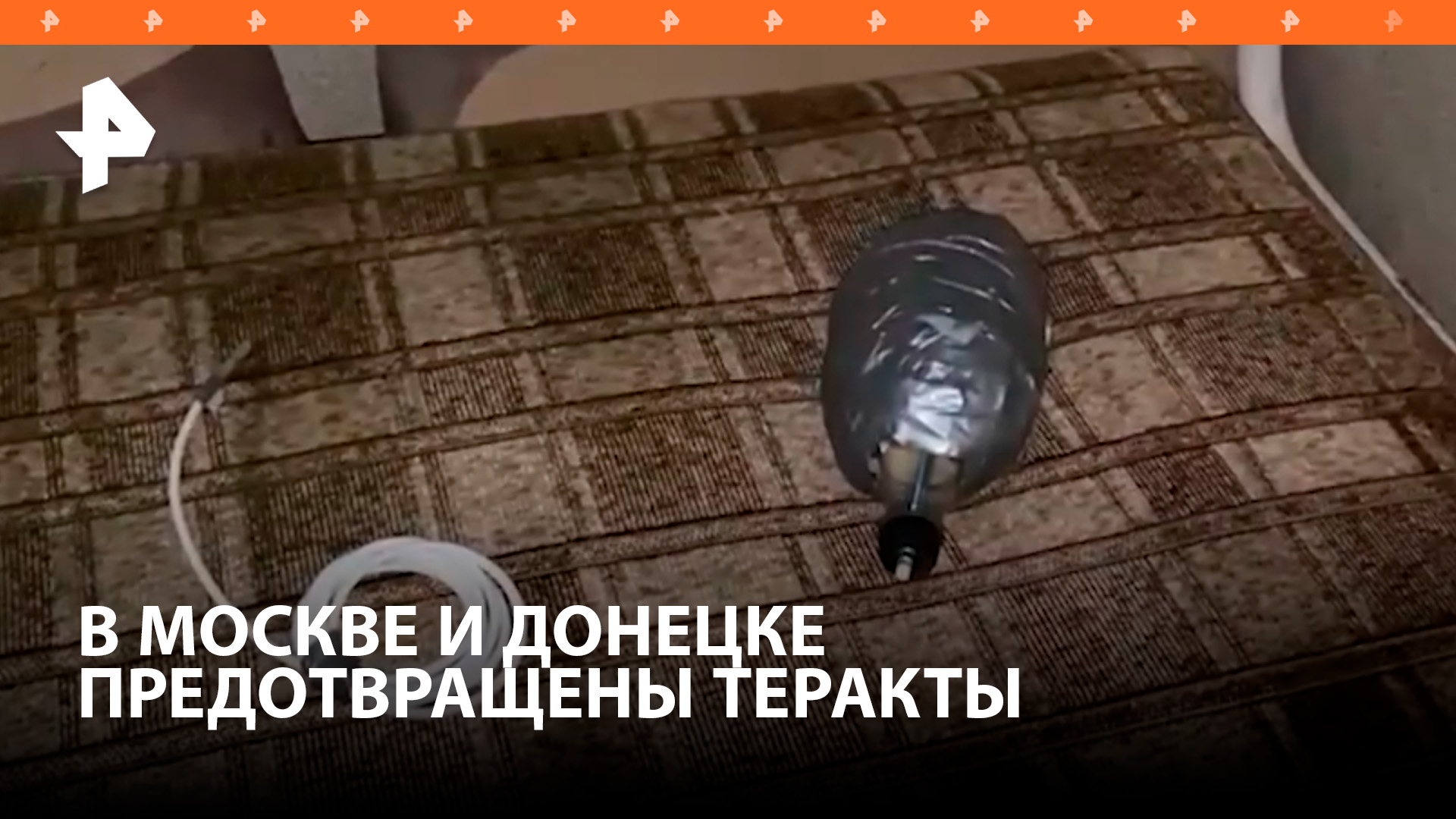ФСБ предотвратила крупные теракты в Москве и Донецке / РЕН Новости