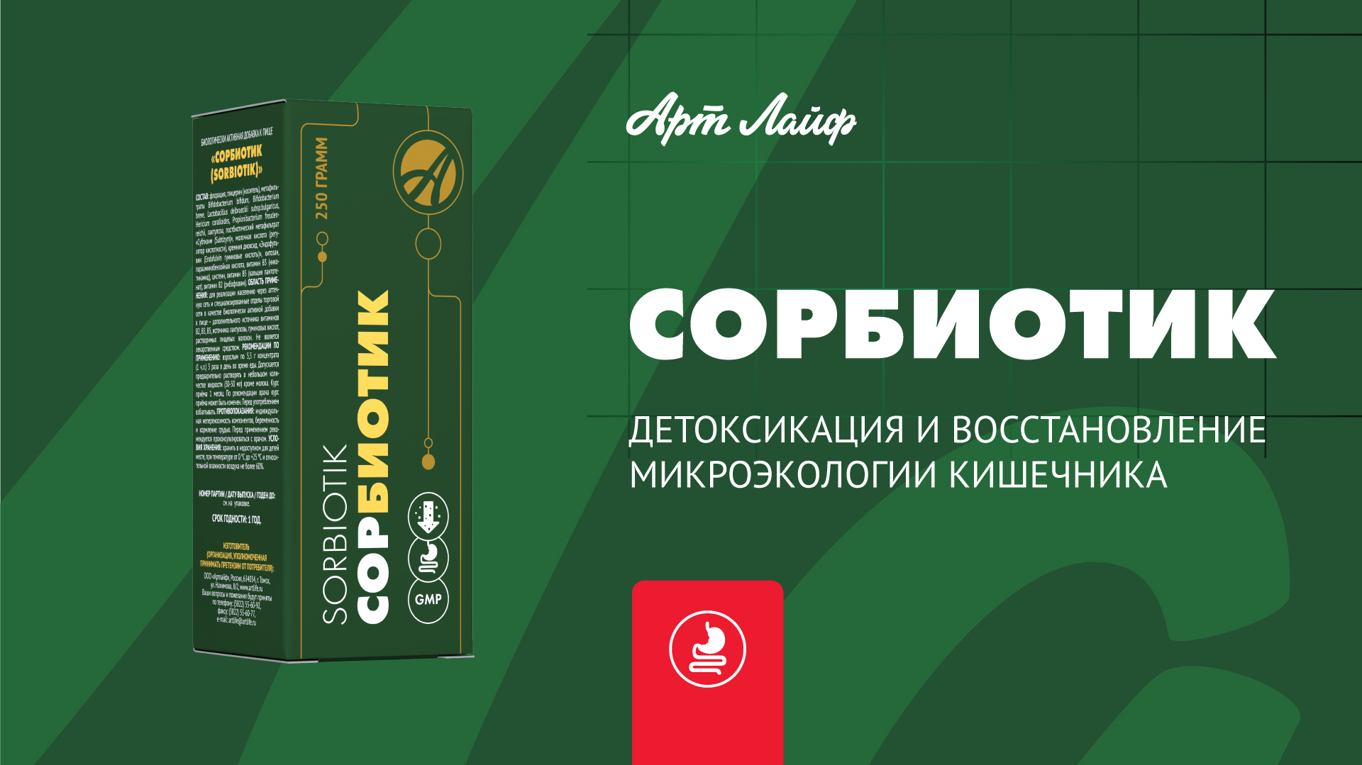 Сорбиотик | Сорбент с фульвовыми кислотами, пребиотиками и метабиотиками