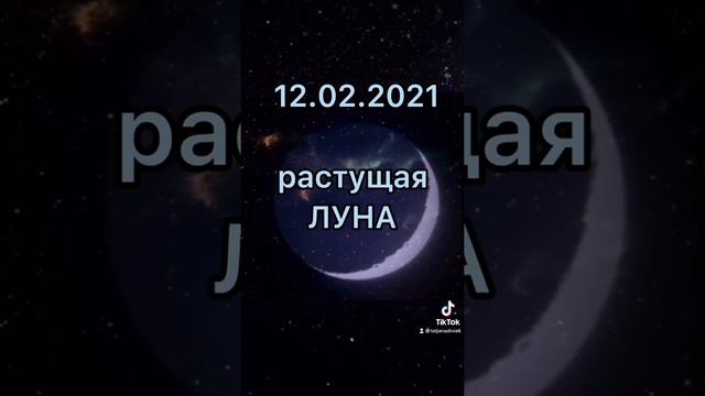 Зеркальная дата. 12.02.2021. Мощная дата исполнения желаний. Мечты сбываются, желания исполняются!