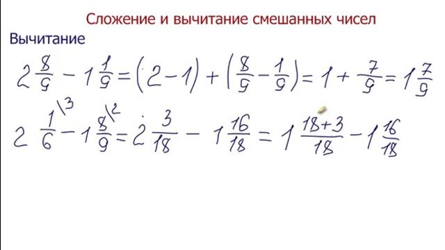 Решить вычитание смешанных чисел. Решить вычитание смешанных чисел