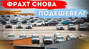 СРОЧНО! Доставка из Японии снова подешевела!