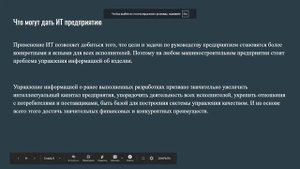 Лекция «Информационные технологии. Цели, задачи, термины и определение, назначение»