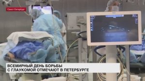 6 марта отмечается Всемирный день борьбы с глаукомой