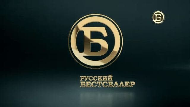 Окончание эфира Русский Бестселлер (20.01.2022)