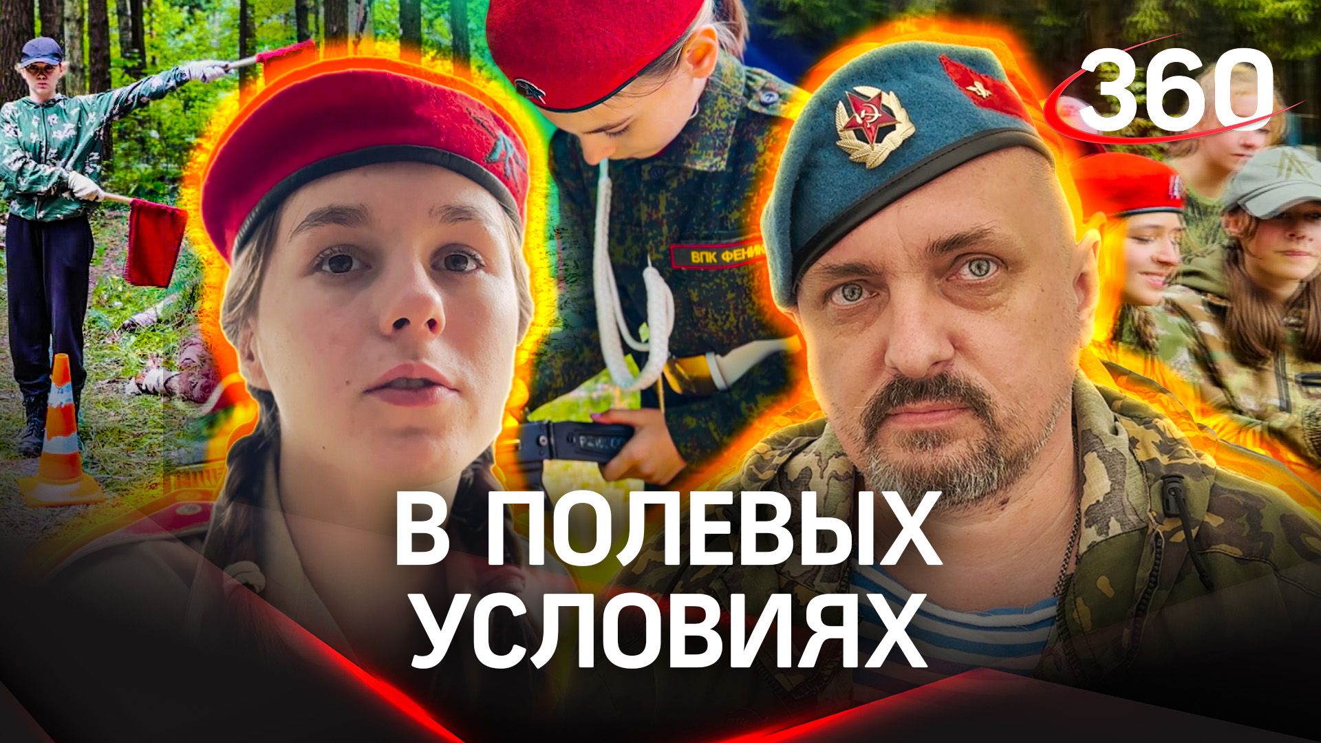 Чему может научить «Зарница»? Репортаж с полей военно-патриотических сборов в Подмосковье