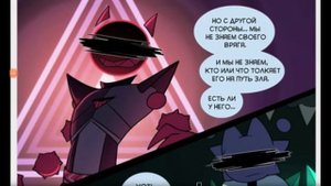 Комикс Jsab Добро во мне 2 часть.