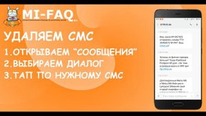Как удалить сообщения на телефоне Xiaomi