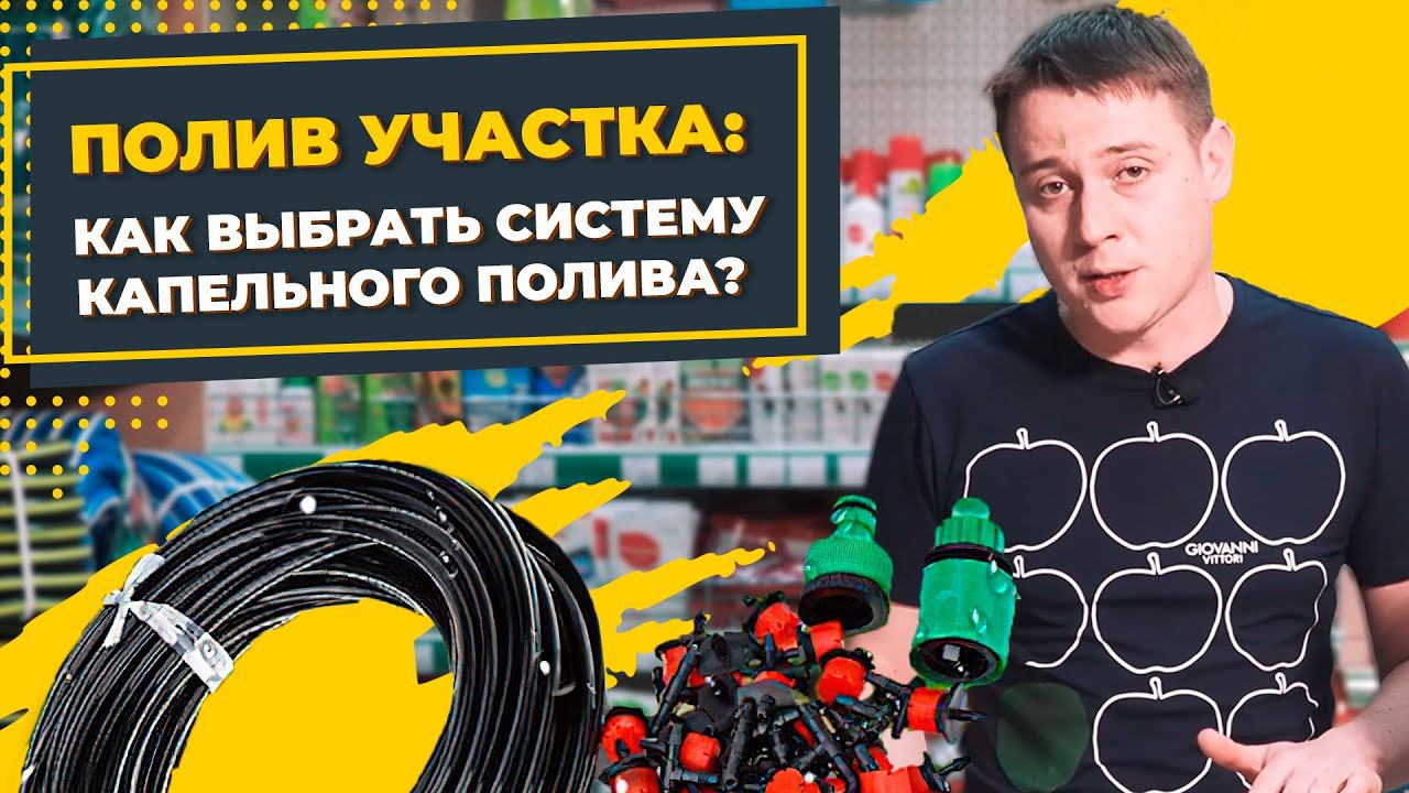 Капельный полив для огорода: какой выбрать и из чего состоит система капельного полива. смотреть онлайн