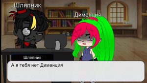 Черно шляп влюбился в д.Флёг