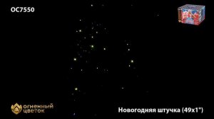 Батарея салютов - Новогодняя штучка