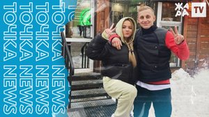 Валя Karna.val и Саша Стоун официально вместе