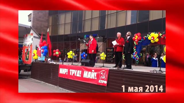 Выступление депутата Белгородской областной Думы Станислава Панова на 1 мая 2014 г. смотреть онлайн