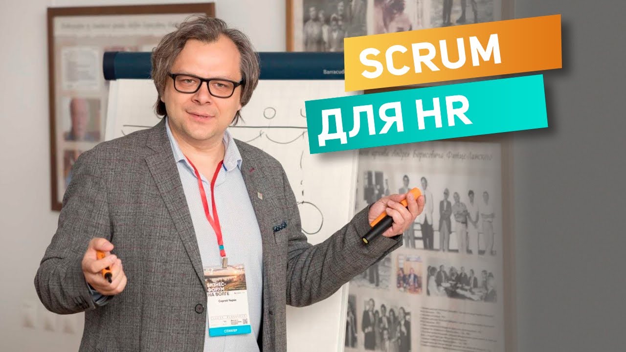 Scrum для HR на пальцах