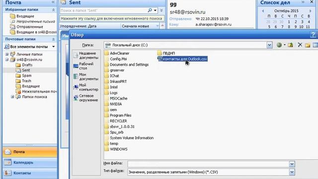 Инструкция по обновлению адресной книги в Outlook 2007 смотреть онлайн