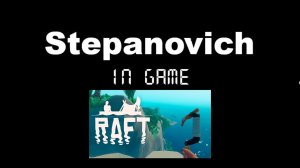 Raft\День первый\Что делать?