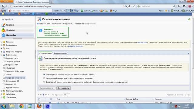 создание резервной копии