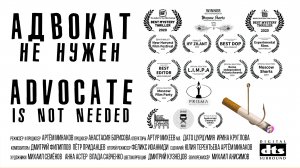 Адвокат не нужен - Трейлер (2019)