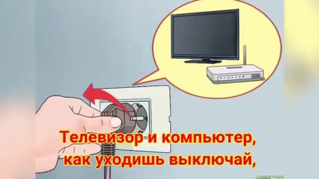 Электричество опасно, если правила не знать