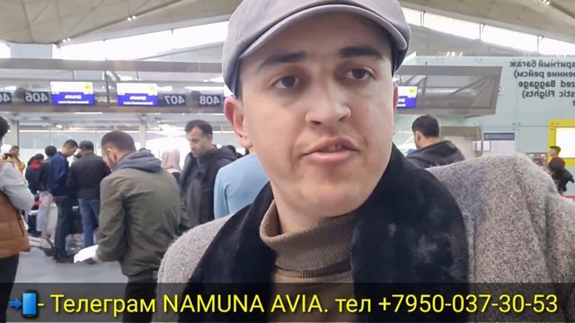 Аэропорт / Миграционный Карта / Депортация Билет Нархи // Янги Хабарлар.! ??????