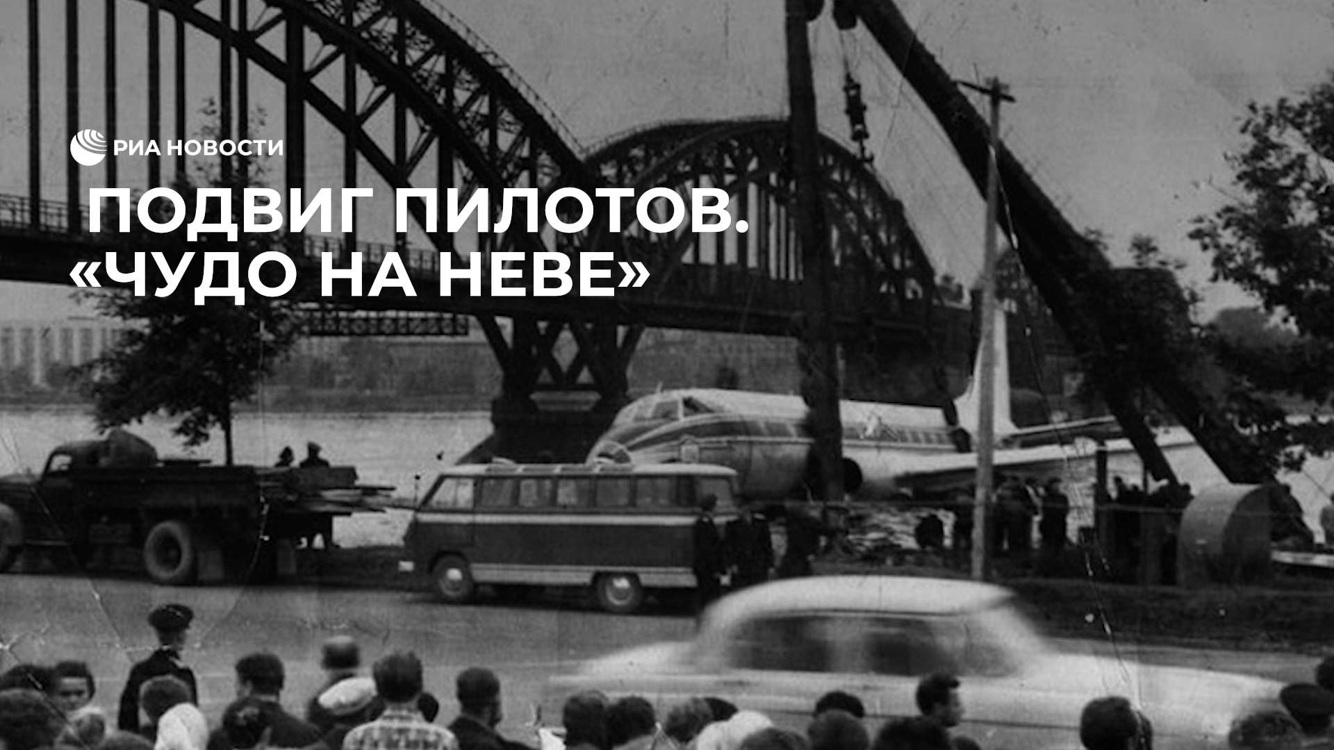 Самолёт на Неве 1963. Посадка на Неву 1963.