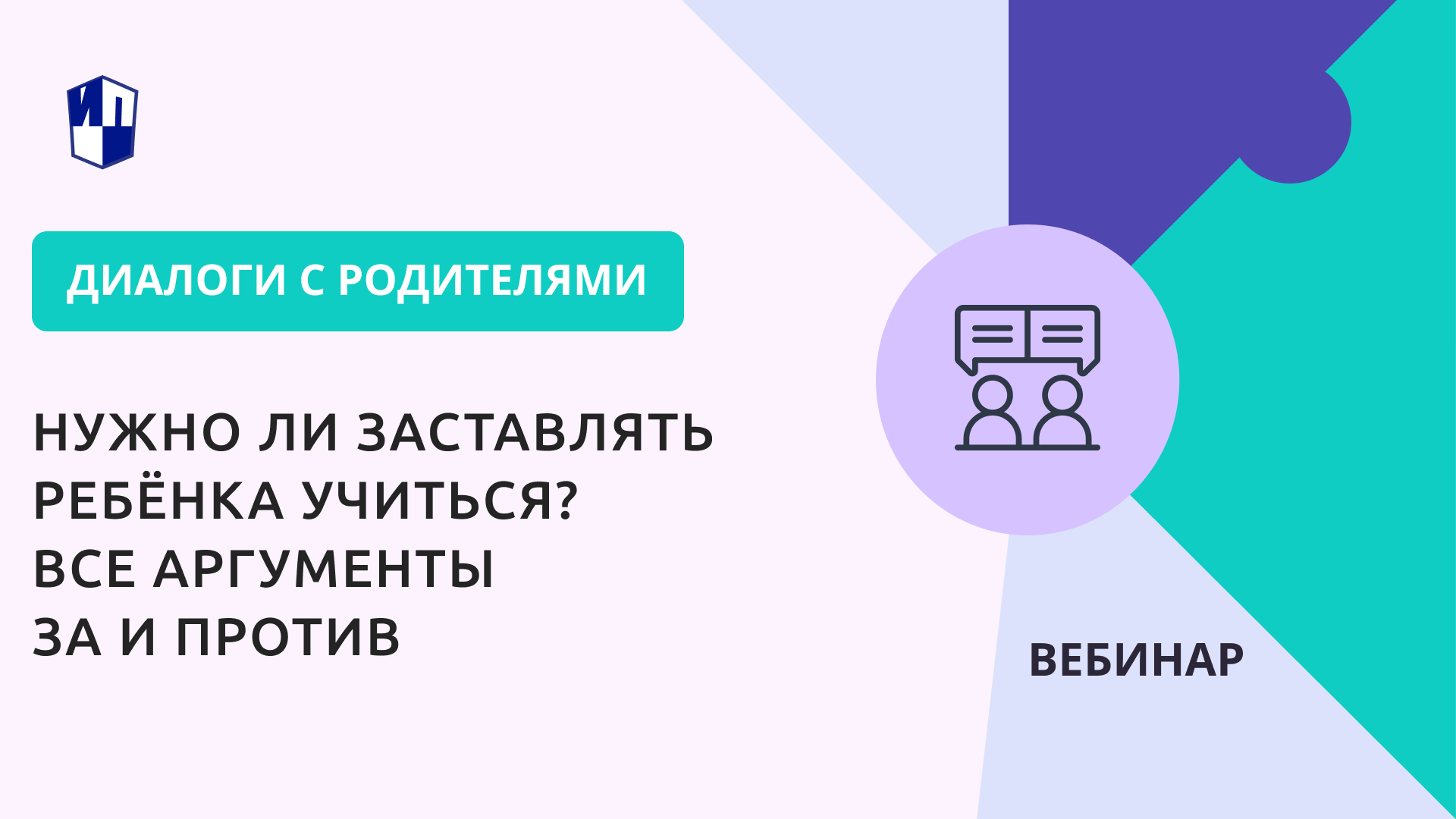 Нужно ли заставлять ребёнка учиться? Все аргументы за и против