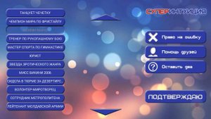 СуперИнтуиция - игра для Android