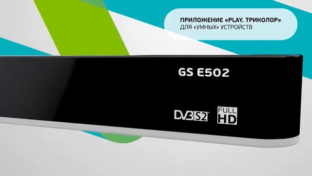 Двухтюнерная приставка сервер GS E502 смотреть онлайн