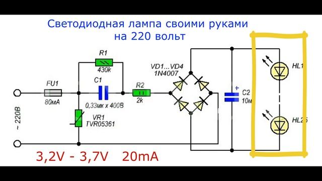 Светодиодная лампа своими руками на 220 вольт. Схема и описание. смотреть онлайн