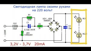 Светодиодная лампа своими руками на 220 вольт. Схема и описание.