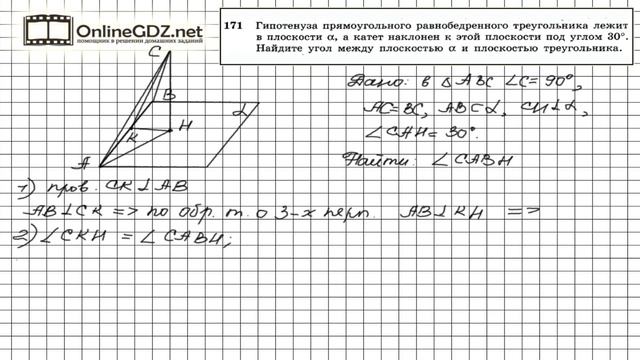 Задание №171 — ГДЗ по геометрии 10 класс (Атанасян Л.С.) смотреть онлайн