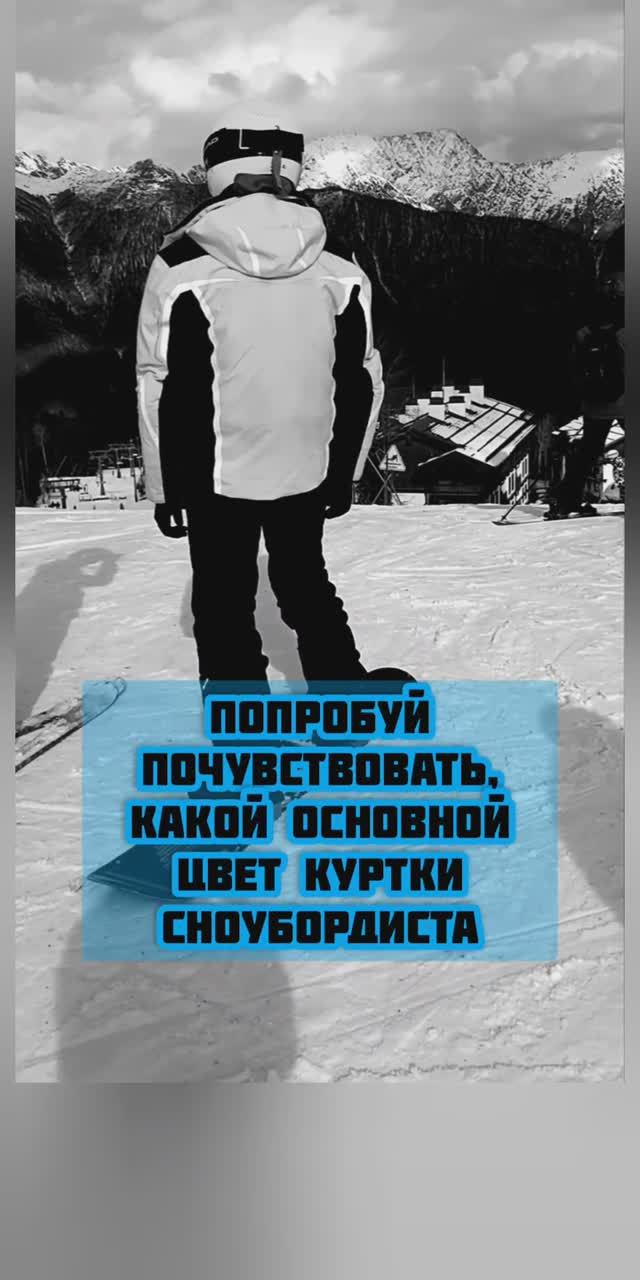 Проверь свою интуицию