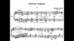 Николай Раков / Nikolai Rakov: Вторая соната для фортепиано (Piano Sonata № 2, 1973)