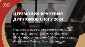 Подготовка научно-педагогических кадров в аспирантуре