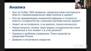 Пярт И.П. «Окраинная соборность». О Рижском соборе 1905 года (5 апреля 2021)