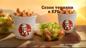 Сезон терияки в KFC