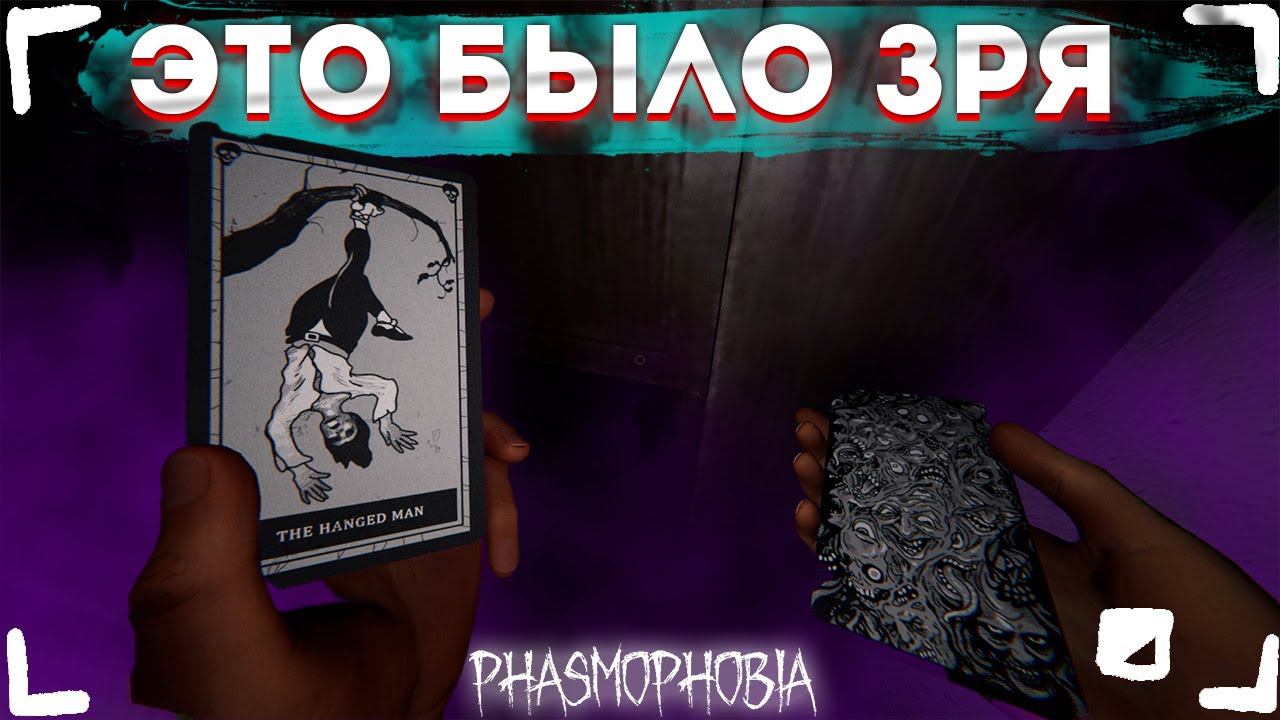 ЭТО БЫЛО ЗРЯ ► ФАЗМОФОБИЯ СОЛО КОШМАР | PHASMOPHOBIA