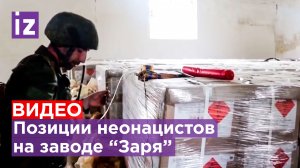 Кадры подземных укреплений неонацистов на заводе "Заря" в Рубежном / Известия