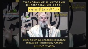 Шейх Джамиль Хьалим - «Толкование и история ниспослания Аята»