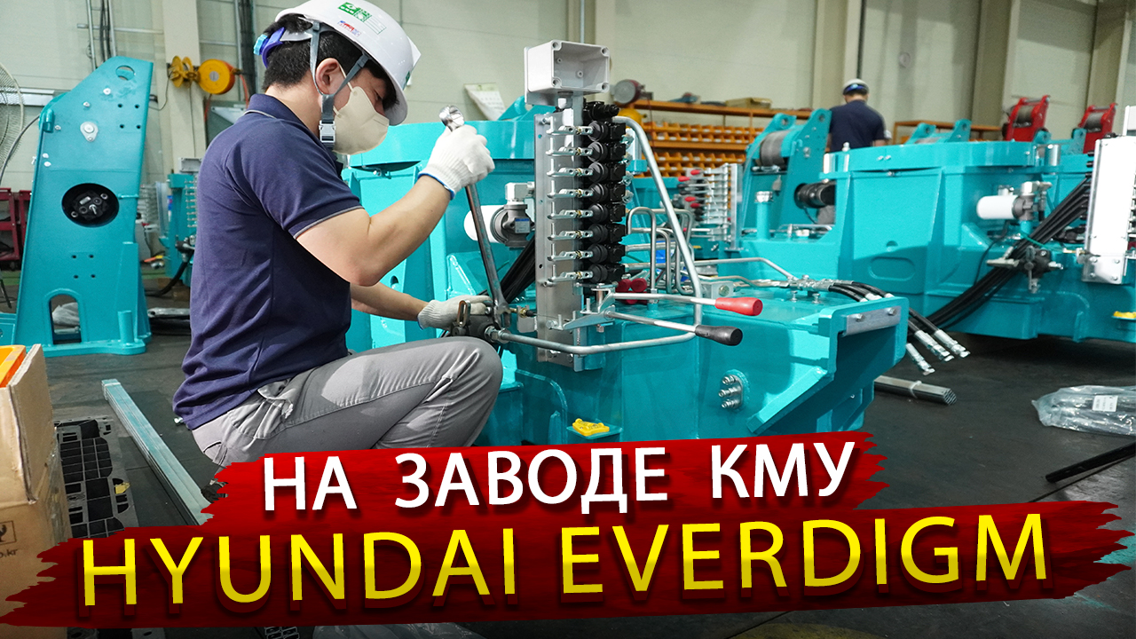 Как делают гидроманипуляторы HYUNDAI / Производство КМУ на заводе в Южной Корее