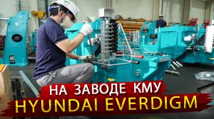 Как делают гидроманипуляторы HYUNDAI / Производство КМУ на заводе в Южной Корее