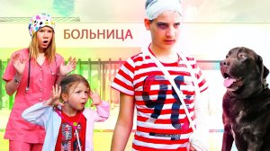 Дети играют в доктора и лечат пациента хулигана в больнице