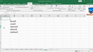 Как в Экселе Изменить Выпадающий Список