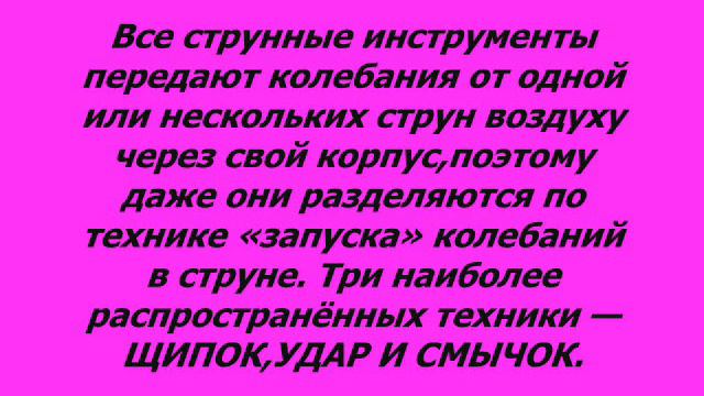 Музыкальные Инструменты