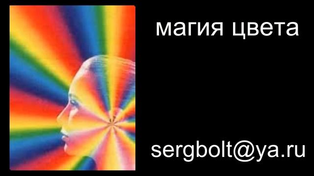 магия цвета смотреть онлайн