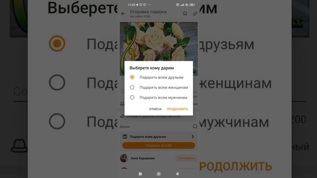 Дарим подарки сразу всем друзьям. Новая фишка в ОК.