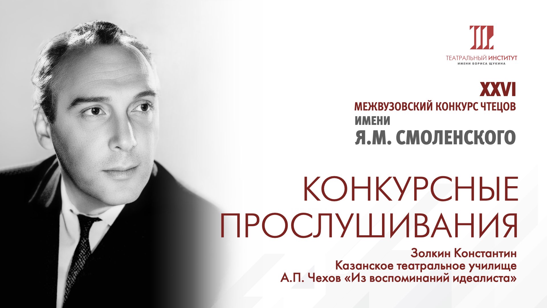 Золкин Константин.
Казанское театральное училище. смотреть онлайн
