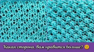 Какая сторона узора, вам понравилась больше? ? Узоры спицами.