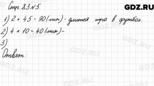 Стр. 83 № 5 - Математика 3 класс 2 часть Моро